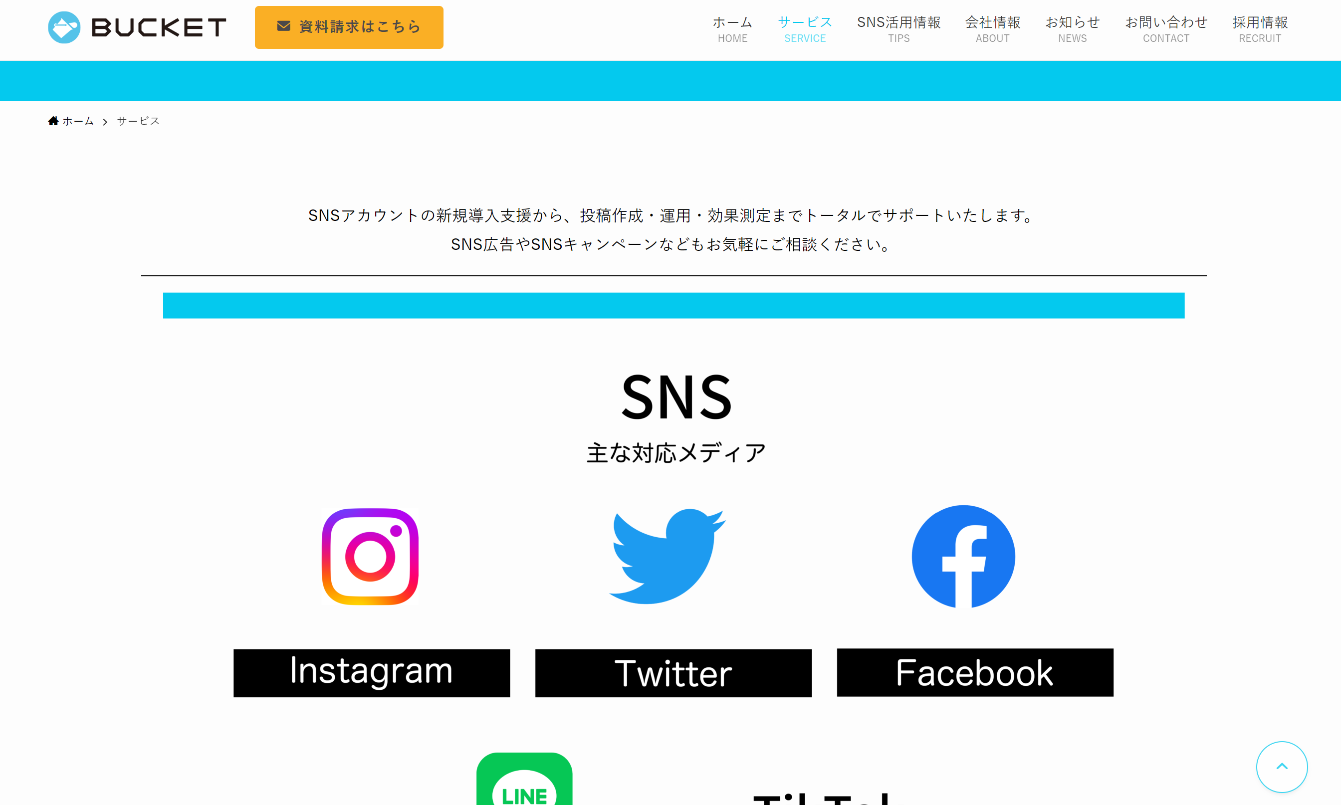 代表的なFacebookファンページ管理サービスの比較と参考価格