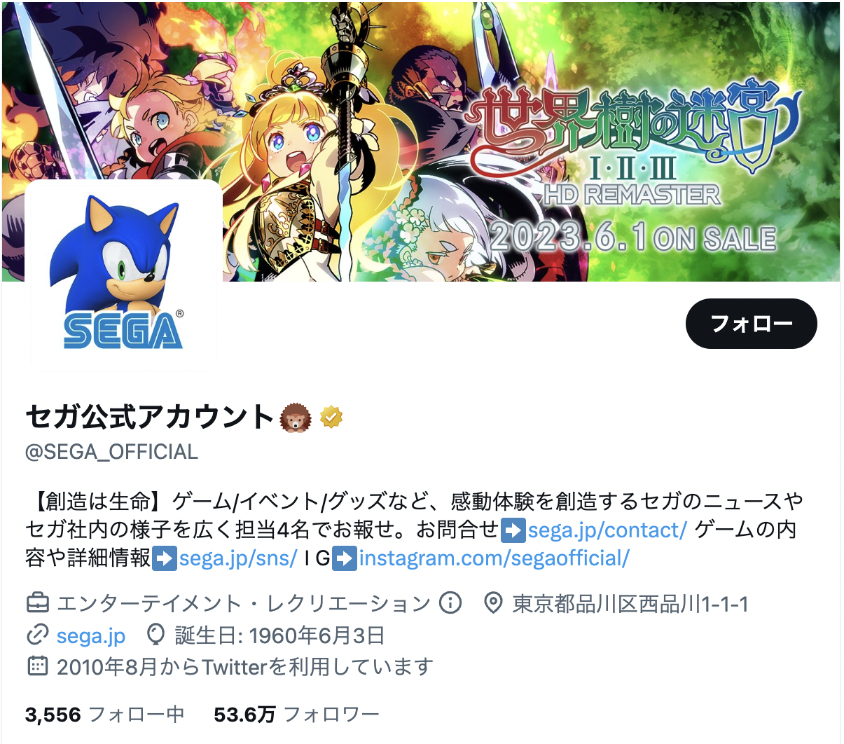 セガ公式アカウントTwitterアカウント