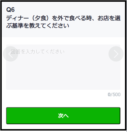 お店を選ぶ基準（自由回答）