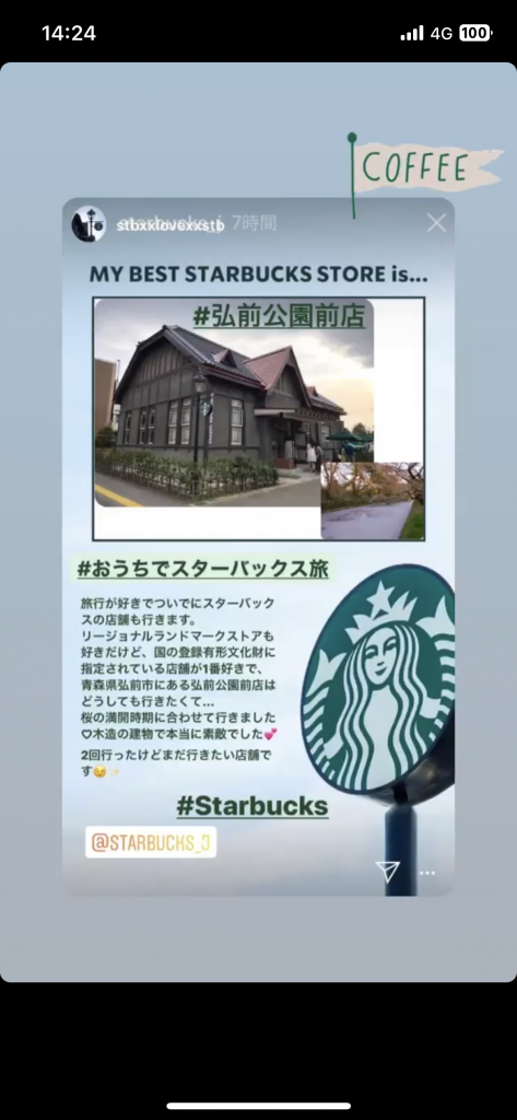 スタバ　ストーリー