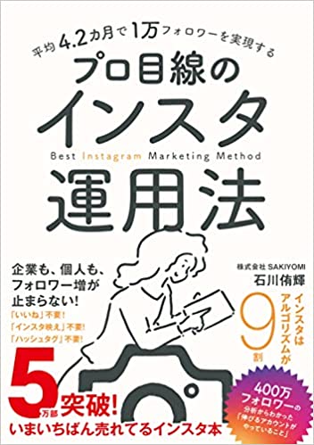 平均4.2カ月で1万フォロワーを実現する　プロ目線のインスタ運用法