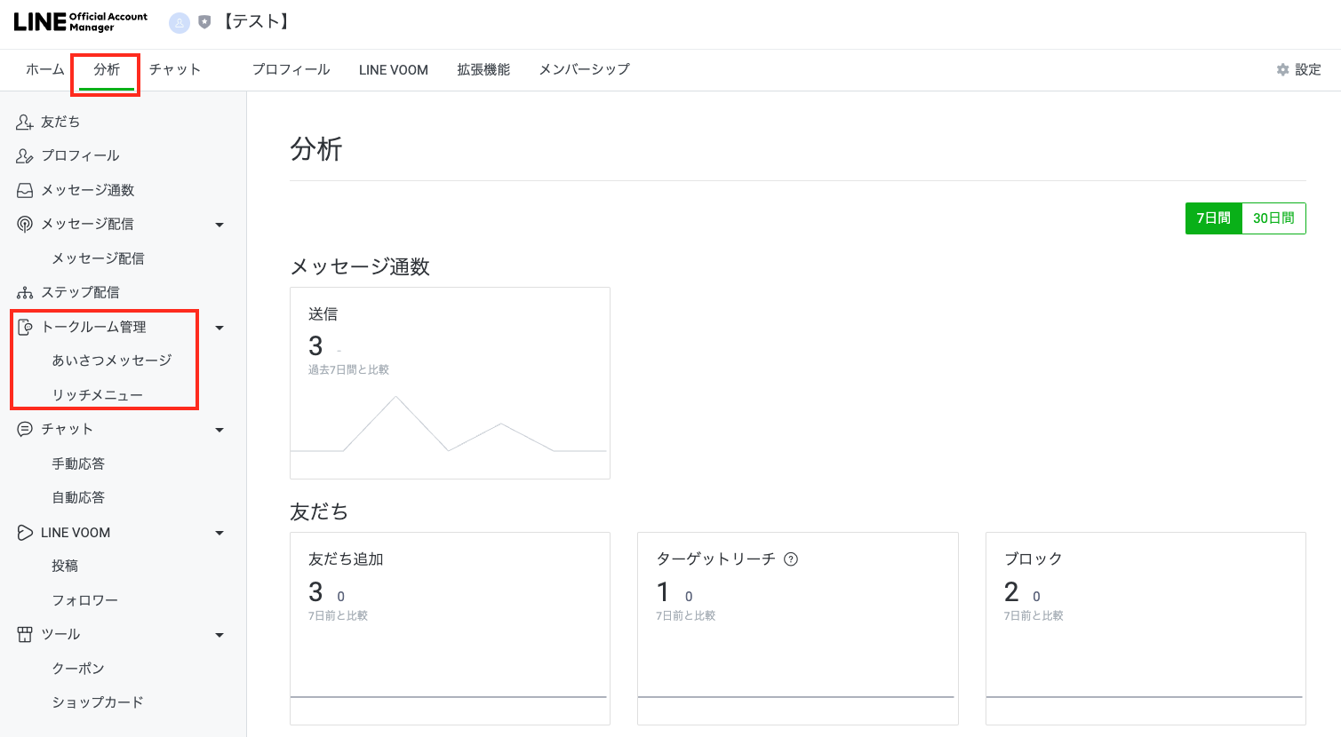 分析「トークルーム管理」