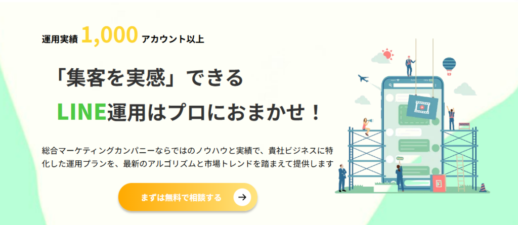 株式会社クロス・プロップワークスのLINE運用代行