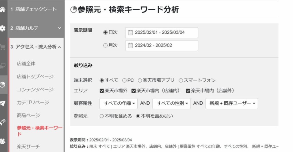 データ分析_検索キーワード