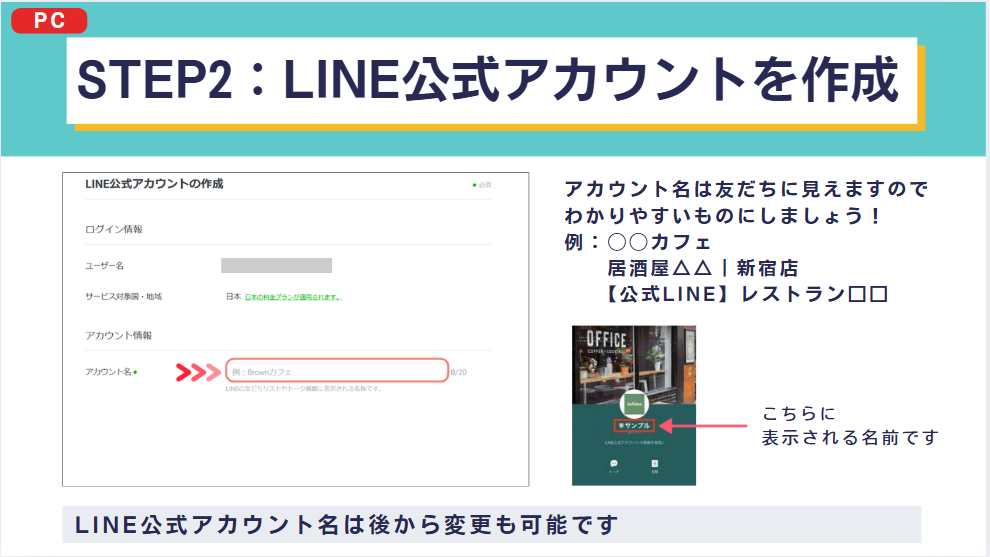 LINE開設動画イメージ