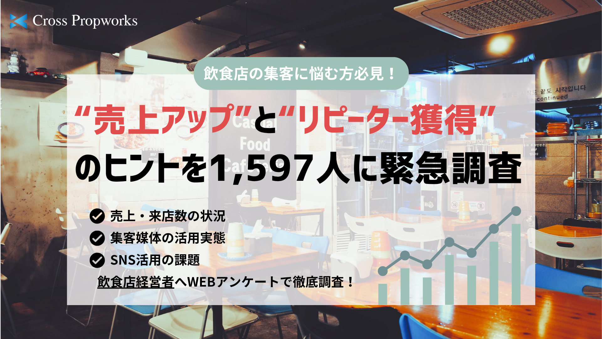 リピート率10倍アップの飲食店繁盛術　即配送致します リピート率10倍アップの飲食店繁盛術 即配送致します-安心価格