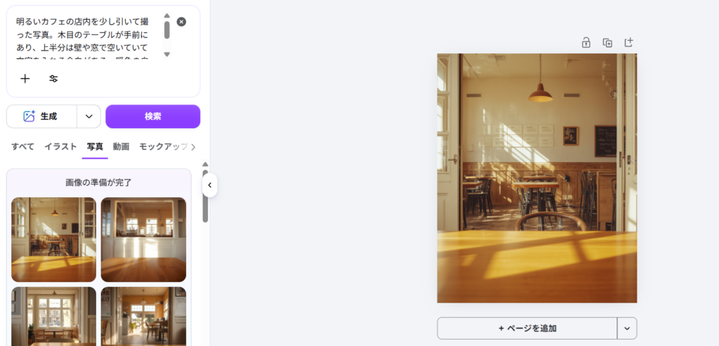 Canva AIのプロンプト入力欄と生成された背景画像の候補が表示された操作画面