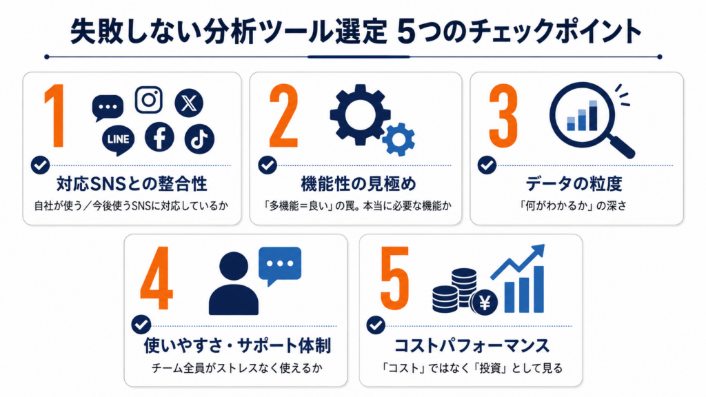 分析ツール選定のポイント